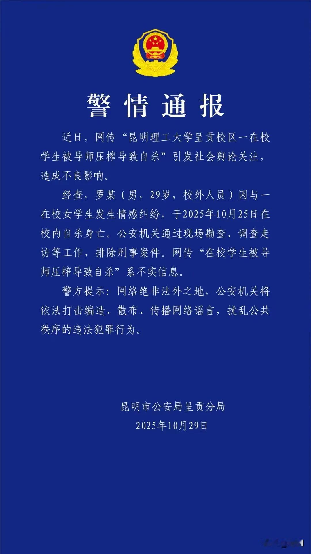 老牛吃嫩草未成功,29岁男子跑大学自杀引起热议。事发10月25日,在云南省昆明市
