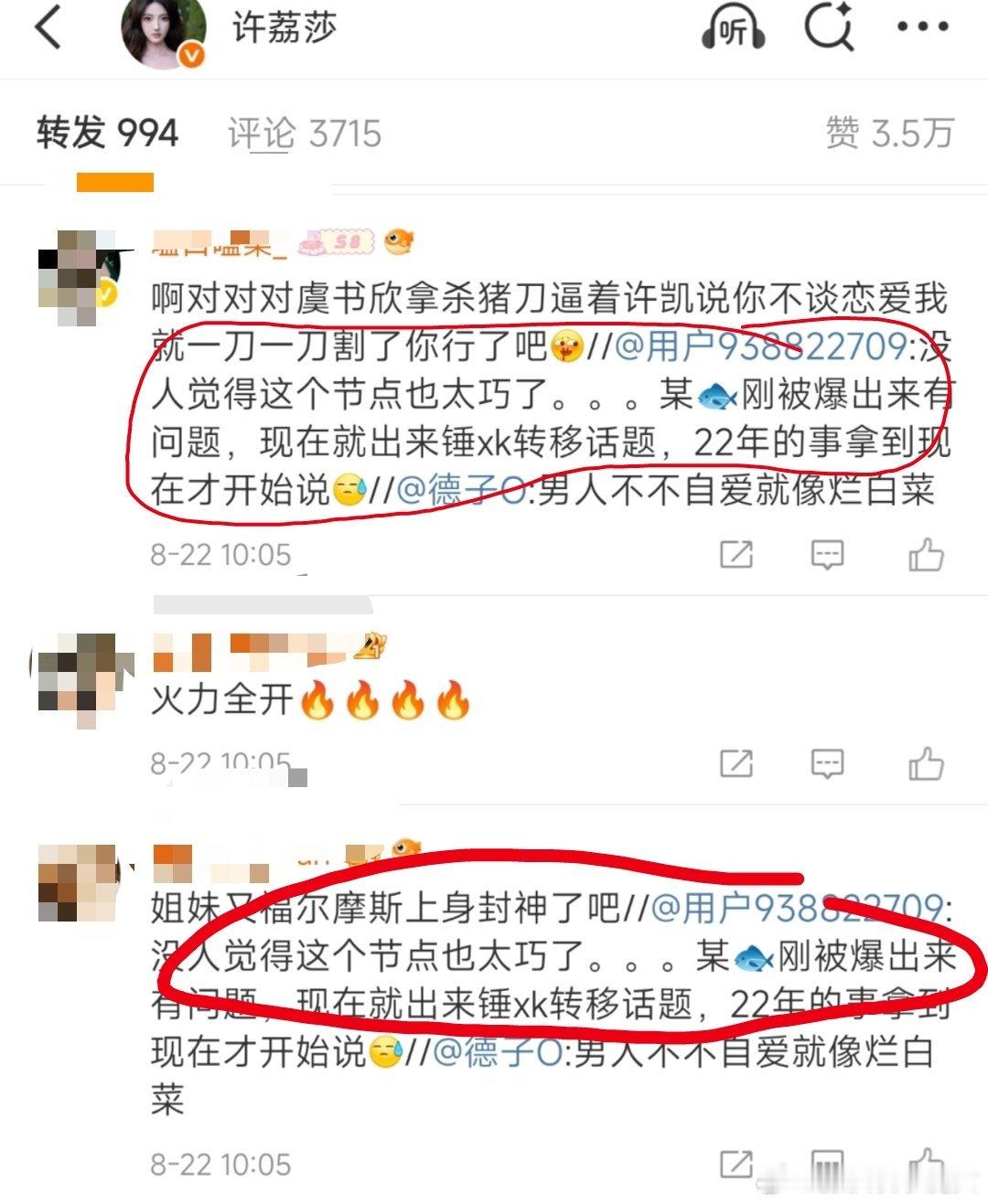 于正别报警了，感觉真正应该报警的是虞书欣​​​