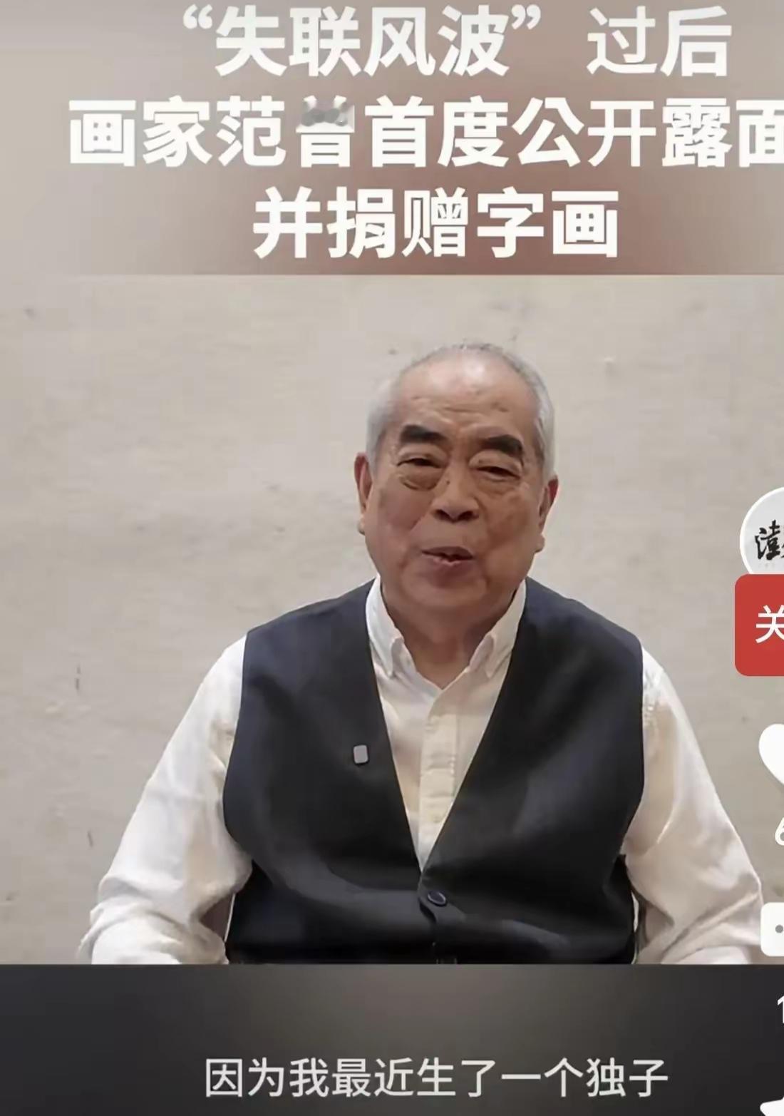 86岁的老画家范曾让小娇妻生出了儿子，而且这是范曾的第1个儿子。范增有4次婚姻