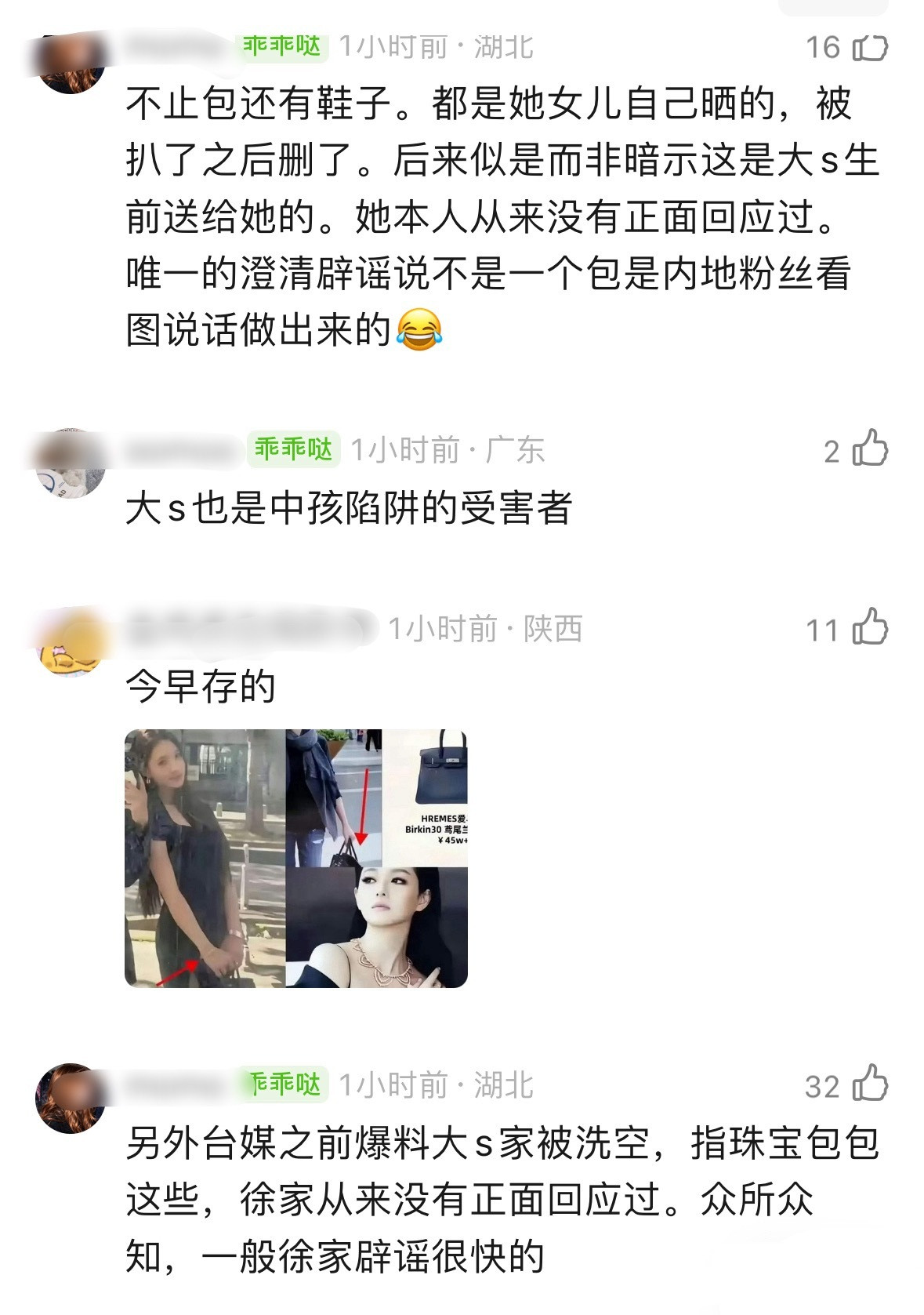 网友说大s名牌包包被小s女儿拿走了真的假的，有实锤吗？