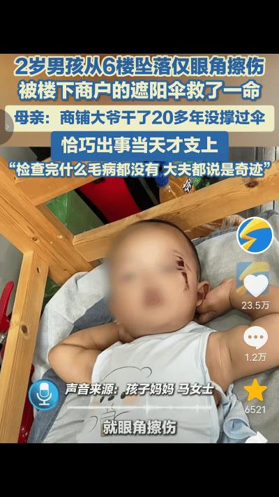 “这下解释不清了！”黑龙江哈尔滨，一2岁男孩从6楼意外坠落，仅仅眼角有擦伤，全因
