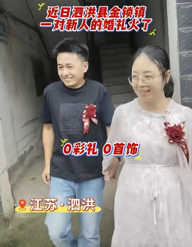 谁也没想到，江苏一场“最寒酸婚礼”，狠狠刷屏全网。 没有几十万彩礼，没有三金