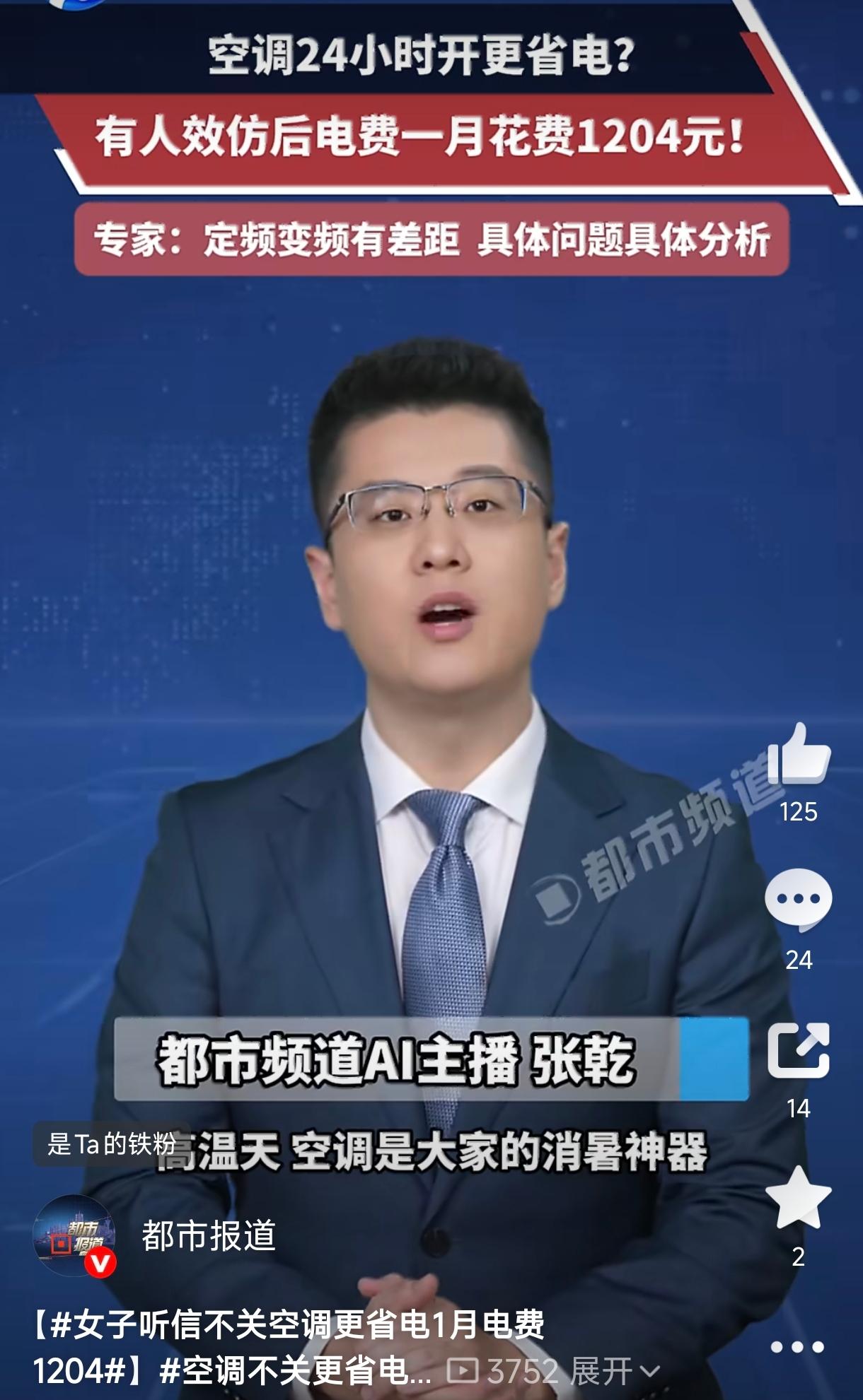 亏大了！河南，一女子看到网友实测视频：24小时不关空调，月电费只要118元；晚开
