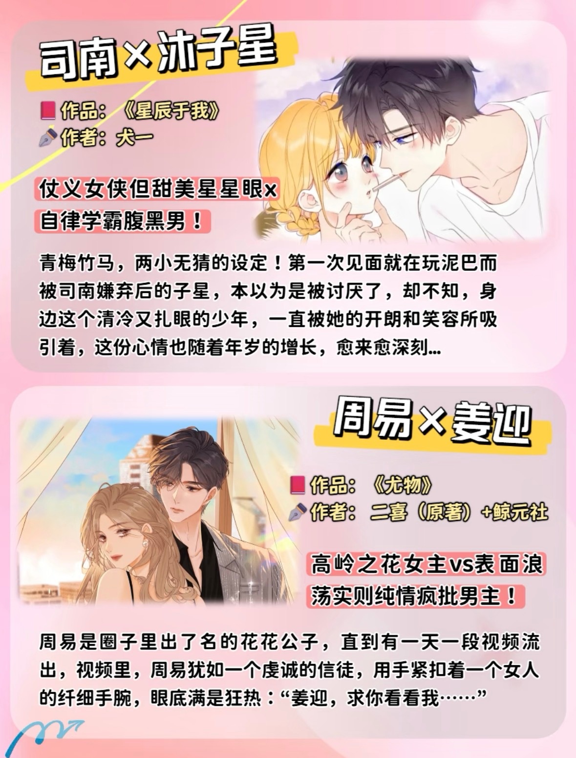 高人气国漫CP💞是谁还没磕过这对钓系CP！明艳记者×钓系总裁、卑微练习生×同人