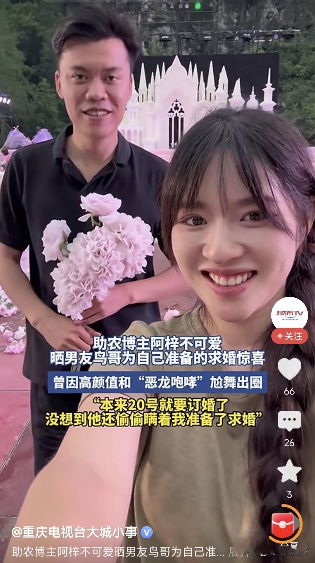 网红阿梓马上要跟男朋友订婚了，可网上看到好多人说不看好这段婚姻，还扯什么“相由心