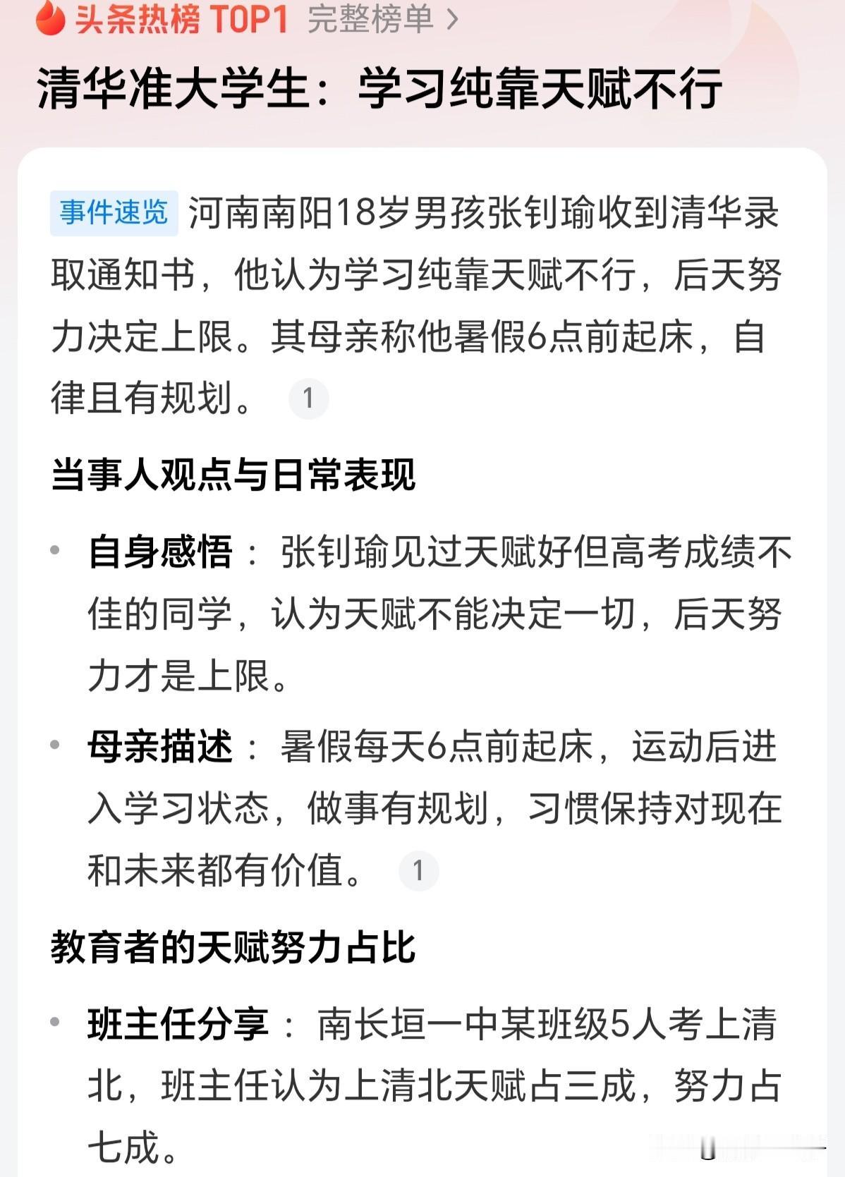 学习当然是靠纯天赋。很多人是不是认为有的同学数理化看一遍就会做，有的同学语文