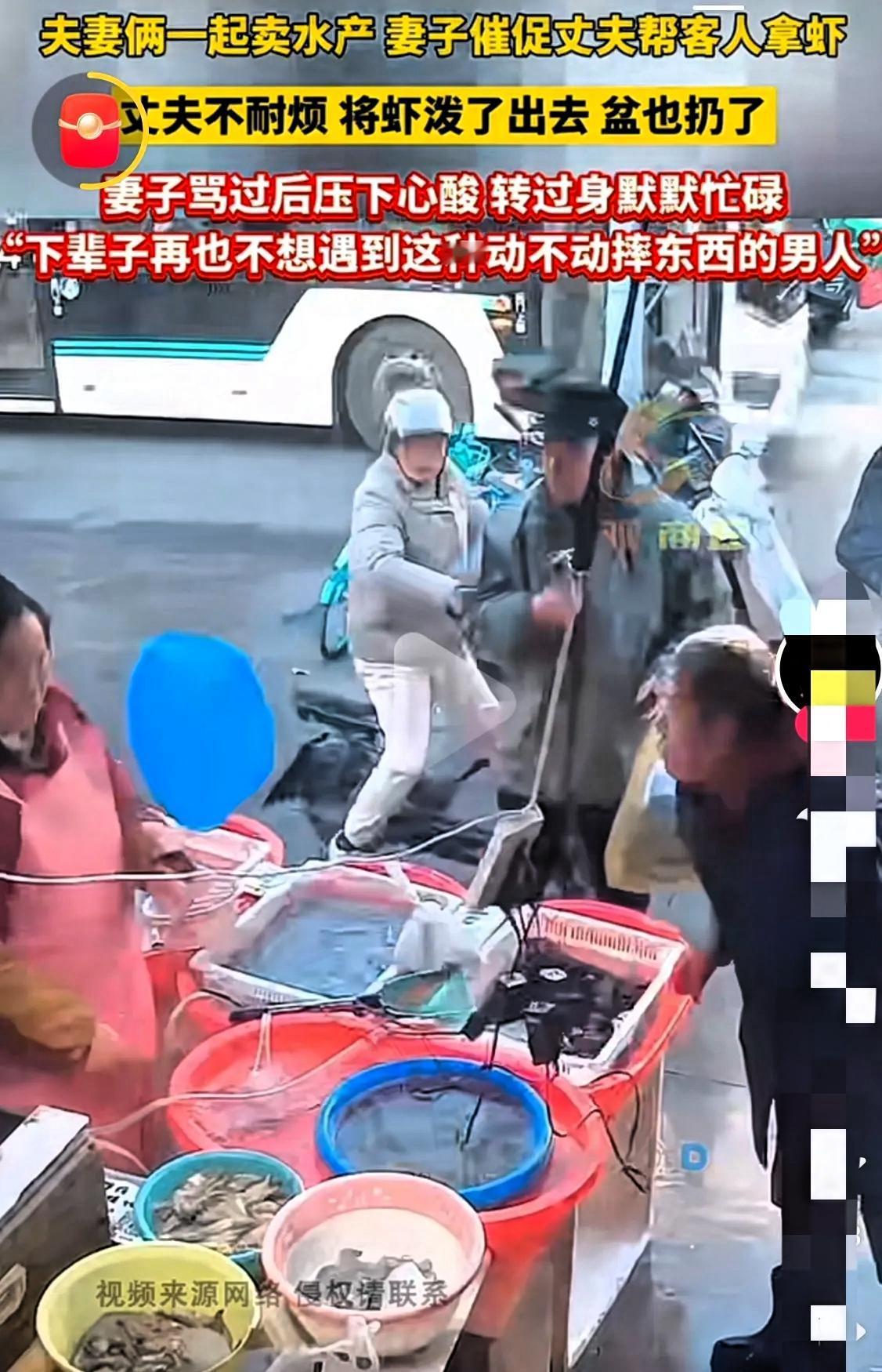 夫妻俩一起卖水产，就因为妻子催着拿虾，丈夫直接把一盆虾连水带盆泼向妻子！虾撒了一