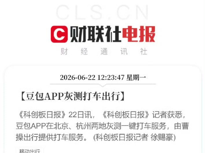 豆包也要可以打车了？大家都在抢流量入口啊！