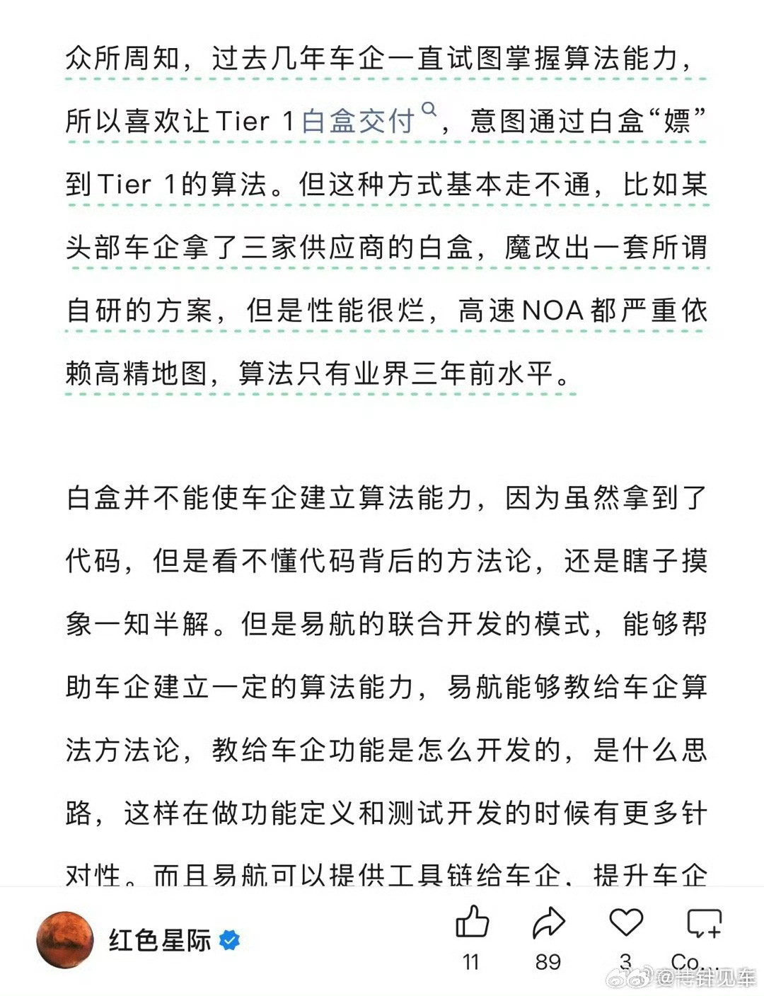 哪个头部车企“嫖”了三个供应商的白盒，但还是搞不好「自研」方案呢？[滑稽笑]