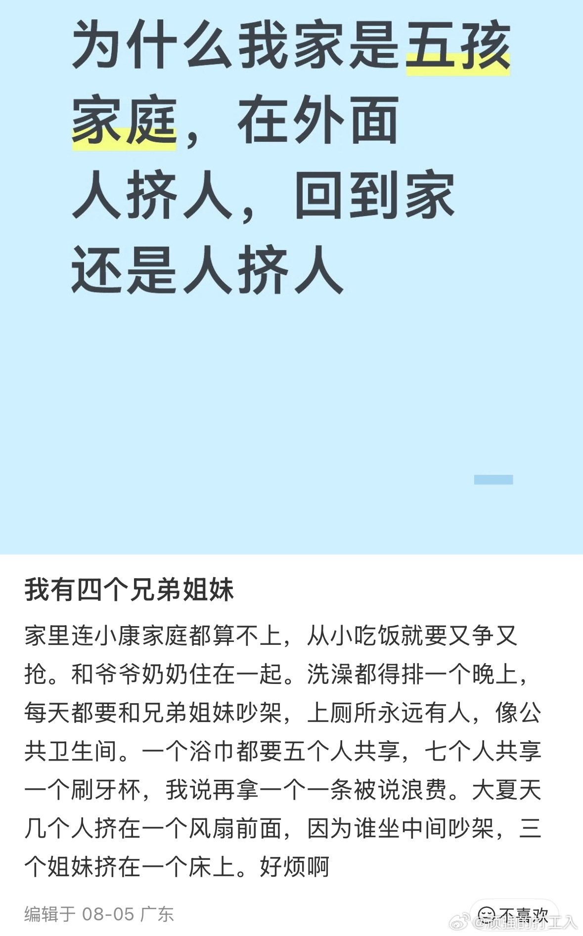 怎么这样这种手头紧裤头松的父母制造的养育条件对孩子来说真的很残忍