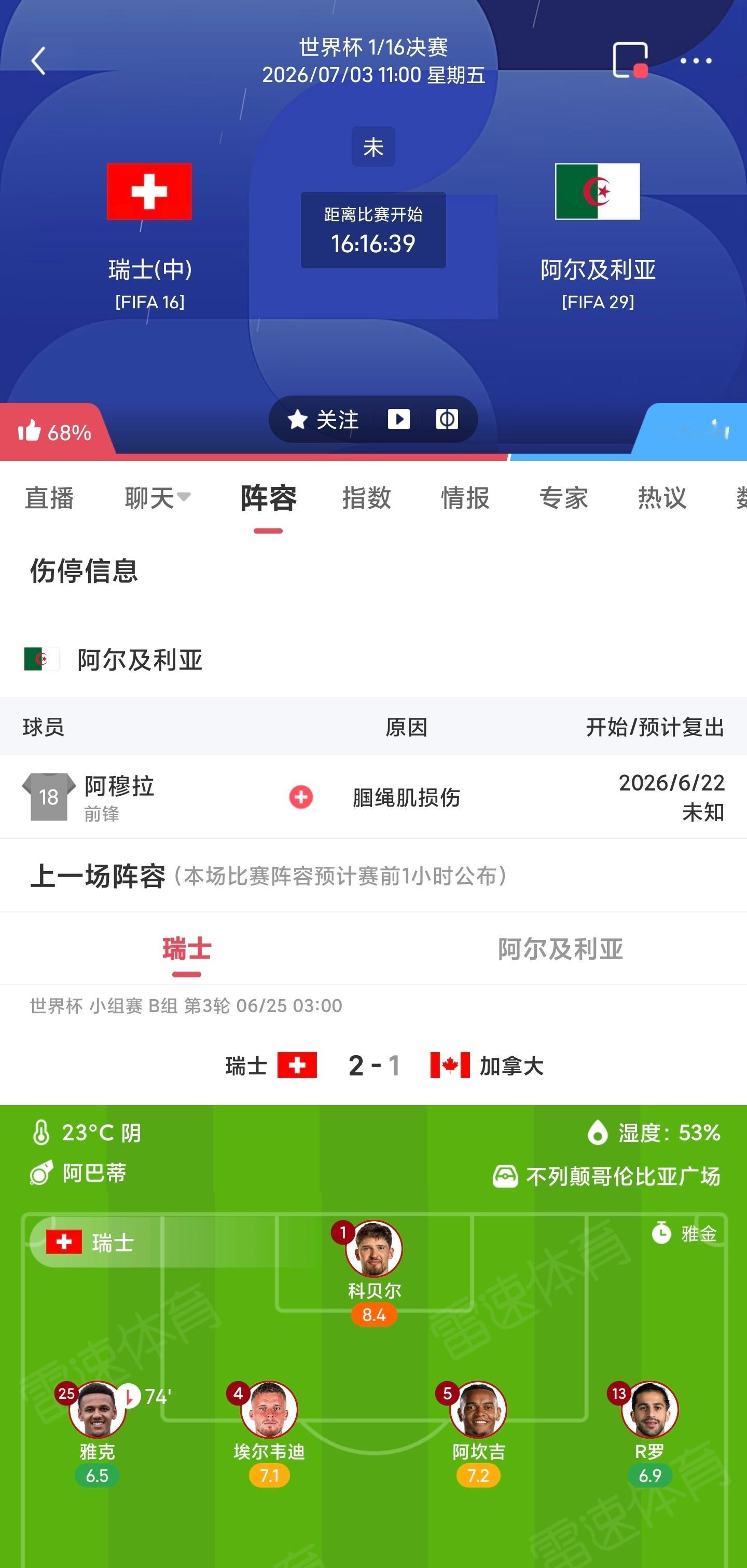 周四085瑞士VS阿尔及利更多足球计划臻选开赛时间：07-0311:00身