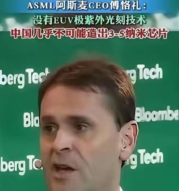 阿斯麦CEO曾说：中国光刻机技术落后10-15年，如果没有我们的EUV极紫外刻帮