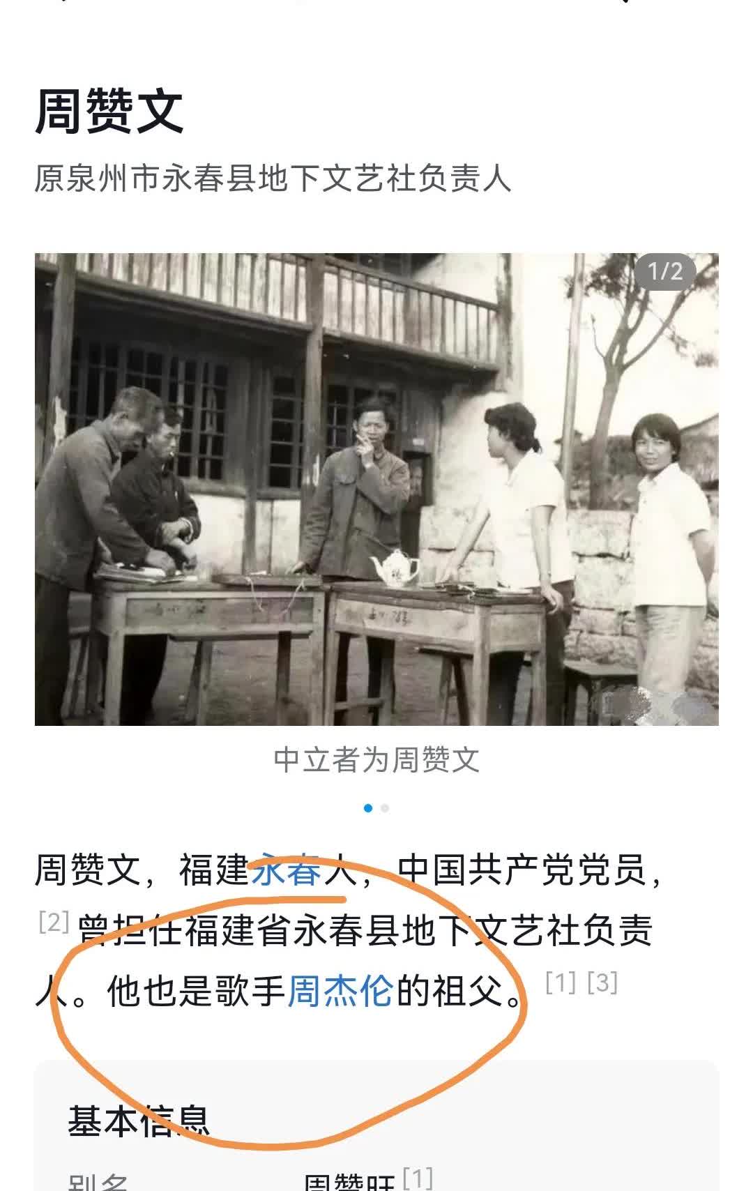 杰伦同志原来还是我们共产党的后人。啥时候解密的？现在才知道这个结果。