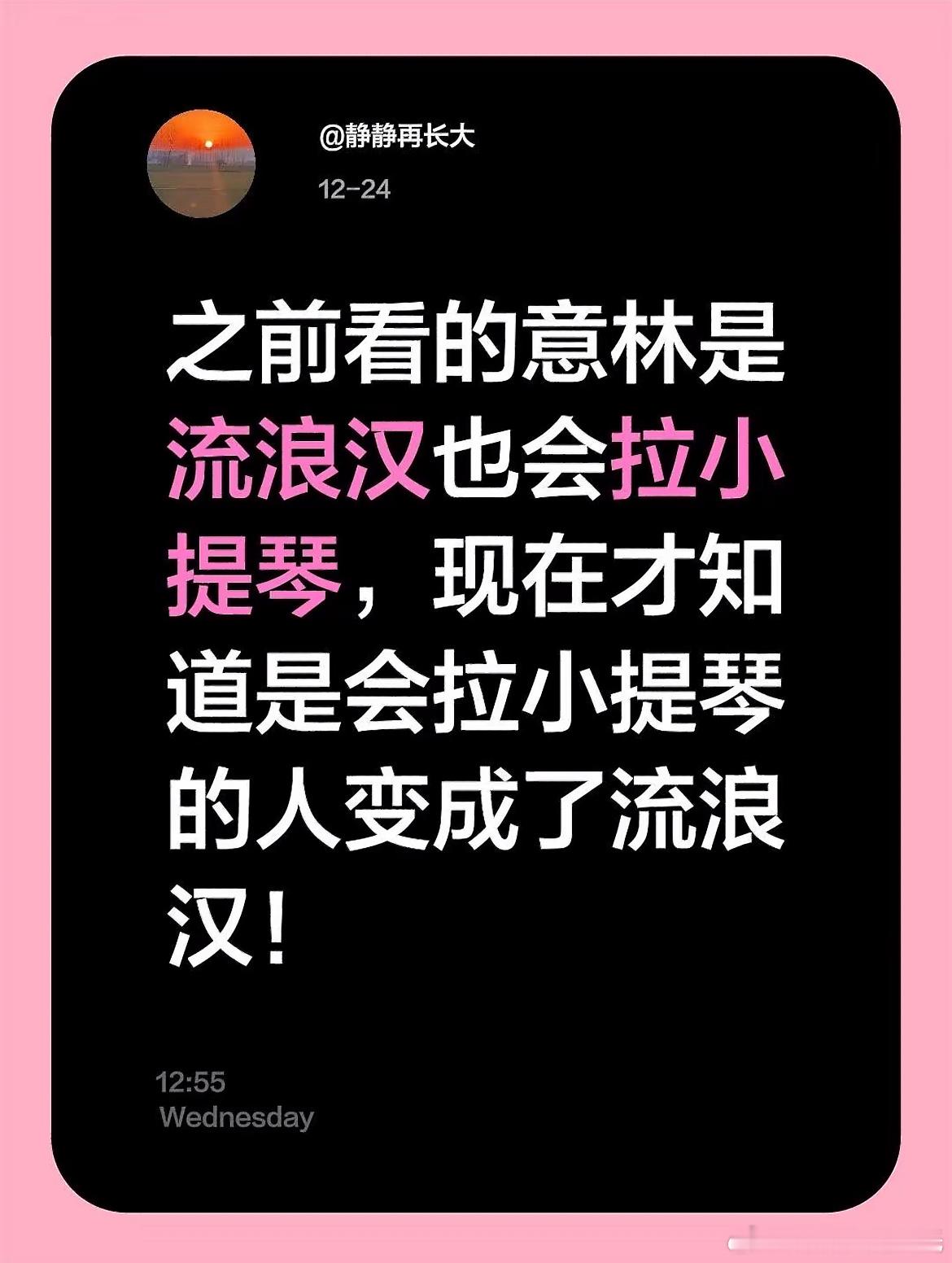 美国斩杀线哈哈哈哈哈哈，不是流浪汉多才多艺，是多才多艺的中产变成了流浪汉美国斩杀