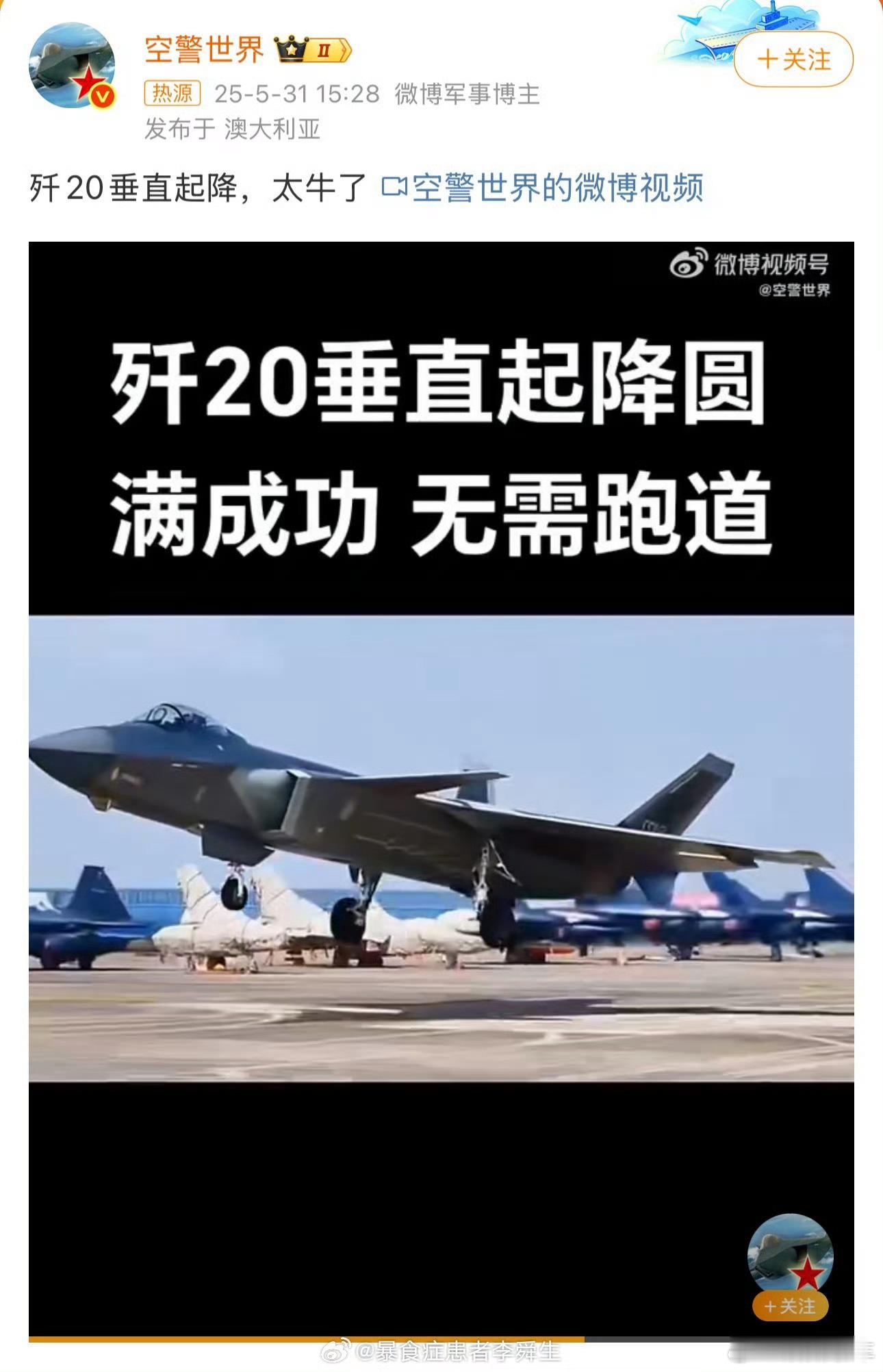 歼20垂直起降哈哈哈哈哈哈哈哈哈哈笑死了，钓鱼钓到个大的[doge]把郭导钓上来可还