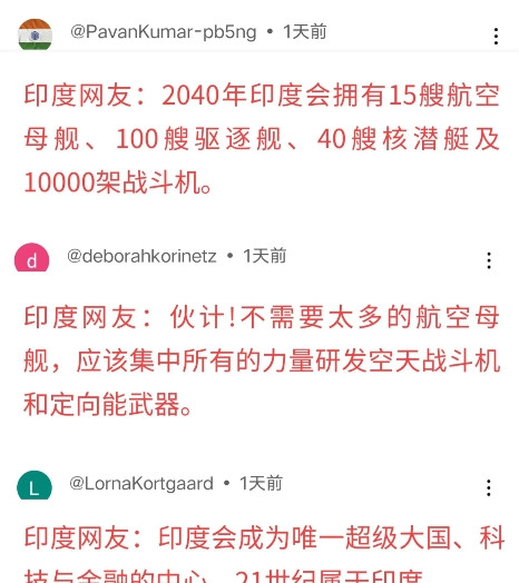 “印网友：到2040时，印度将拥有15艘航空母舰和1万架战斗机”公开资料显示，