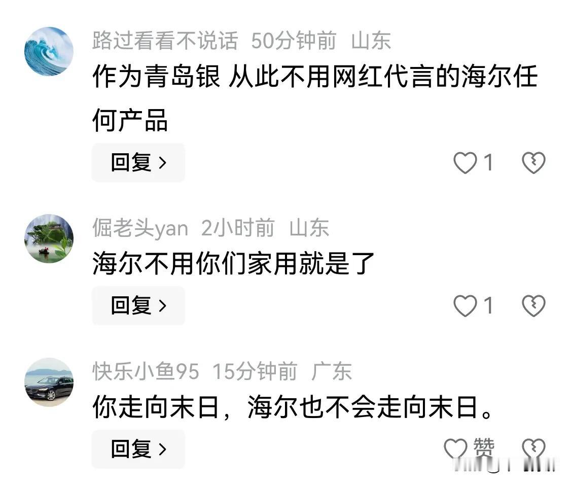 海尔遭攻击，“饭圈”何时休？