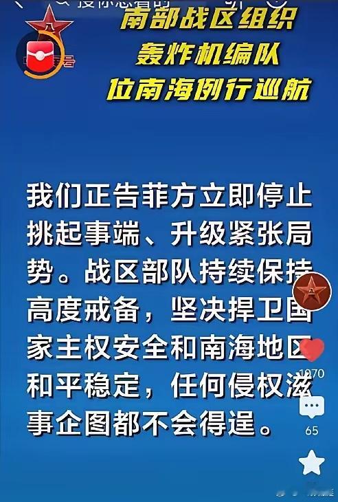 官媒火力全开警告日本的同时，对菲律宾的措辞也变严厉了，而且是少有先例的同步公布了