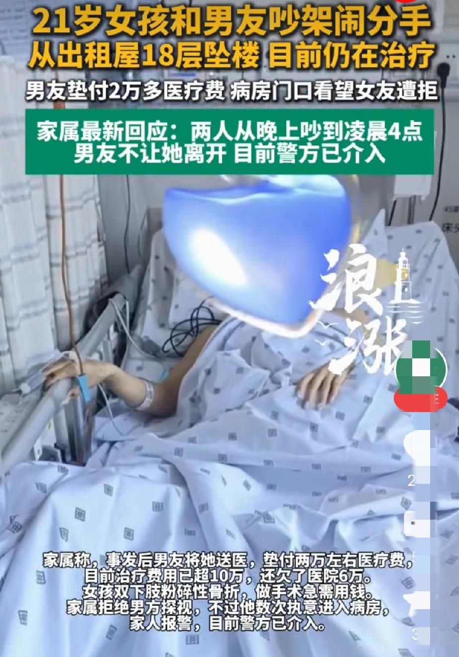 浙江嘉兴一名21岁女孩，因为和男朋友吵架闹分手，情绪彻底失控，从租住楼栋的18层