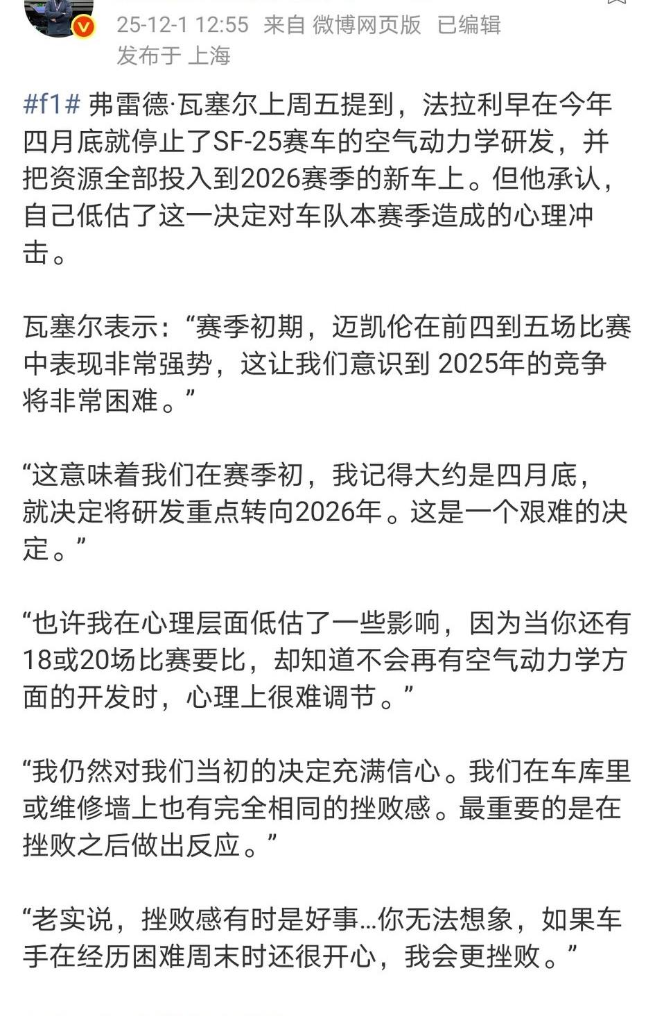 这也就能解释汉密尔顿本赛季时时掉链子的原因了……法拉利早在今年四月底就放弃了本