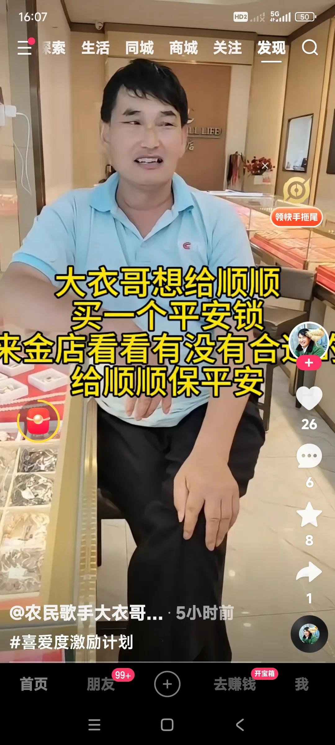 有钱人逛金店，太稀松平常了。大衣哥朱之文也不例外。有钱人就是牛啊。这