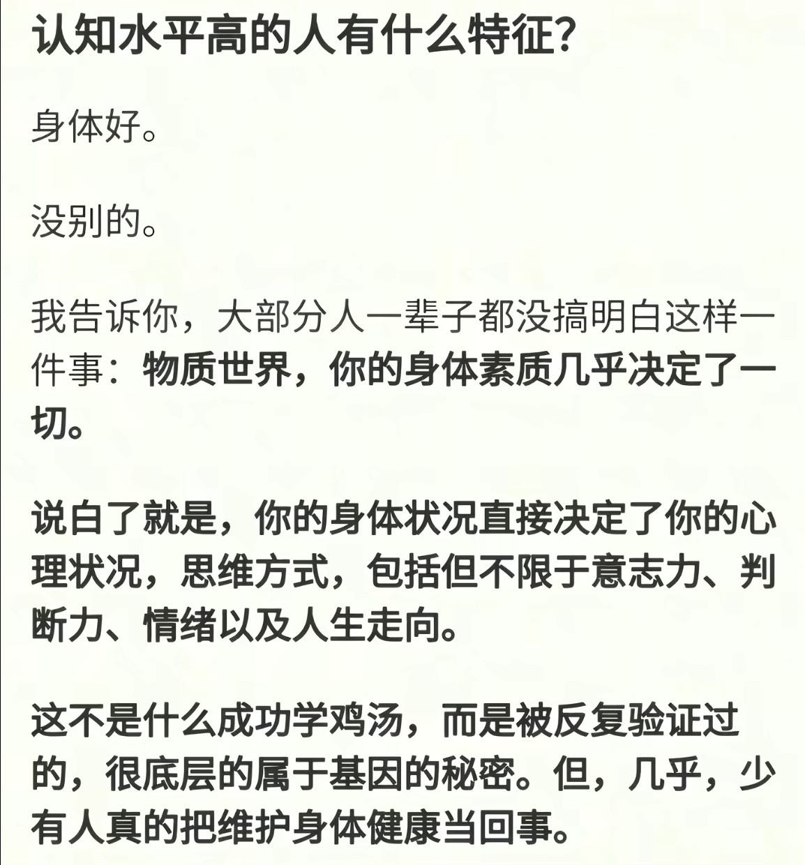 认知水平高的人有什么特征？