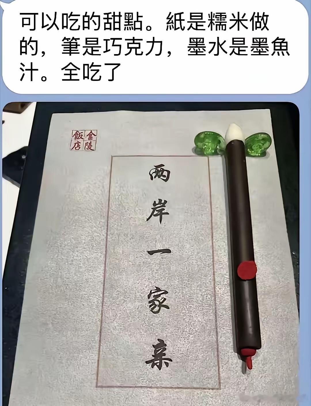 为了感动到郑丽文一行含蓄传递我方心愿，菜品挖空心思太用心了：如图，看似菜单，实际