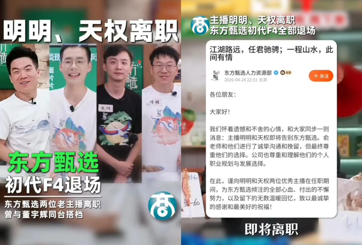 东方甄选主播集体离职这事儿，我深挖了一下，结果真惊到我了！你猜原因是啥？