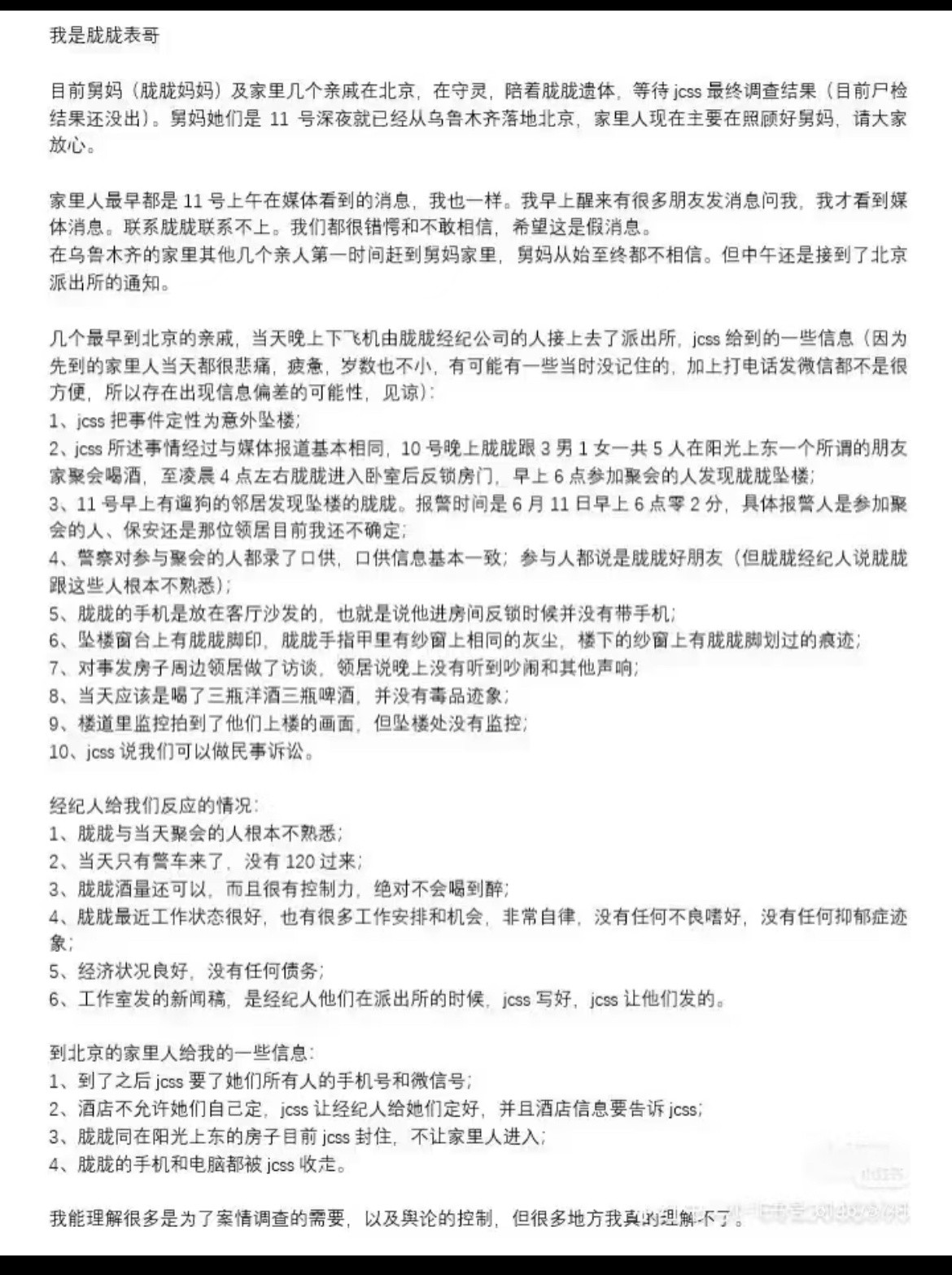 不知道真假，看起来有点真yml​​​