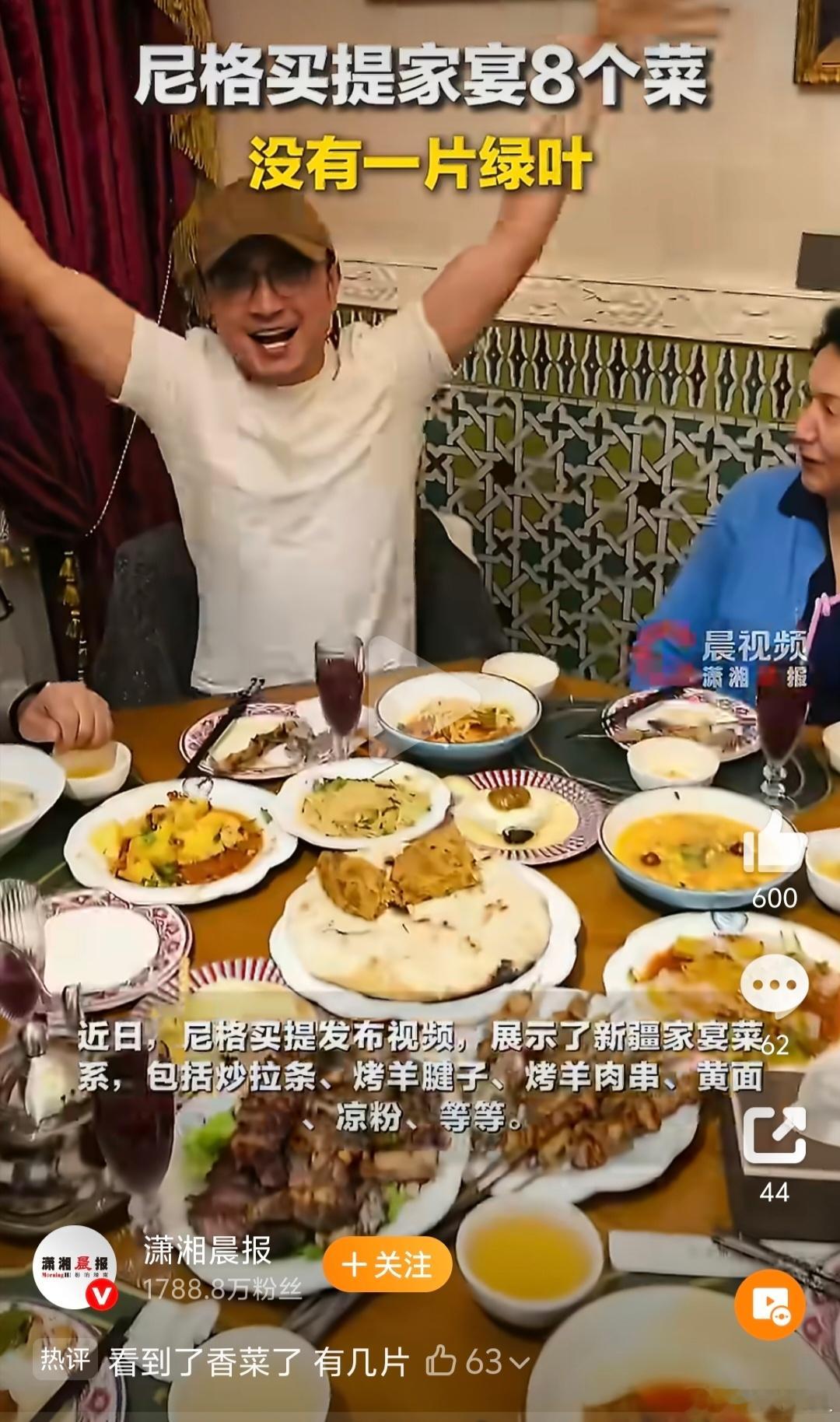 尼格买提家宴8个菜没一个青菜顿顿离不开青菜的人，看这桌真有点受不了南北饮食差异也