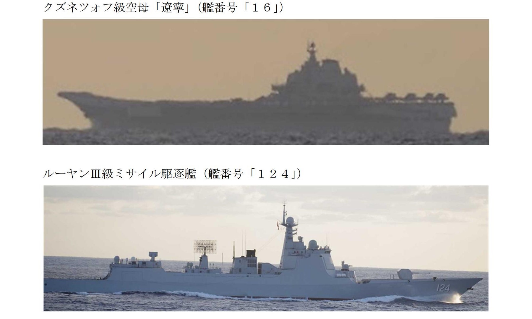 日媒：中国海军“辽宁舰”与055大驱编队前出西太平洋进行演练！据日本防卫省的消息