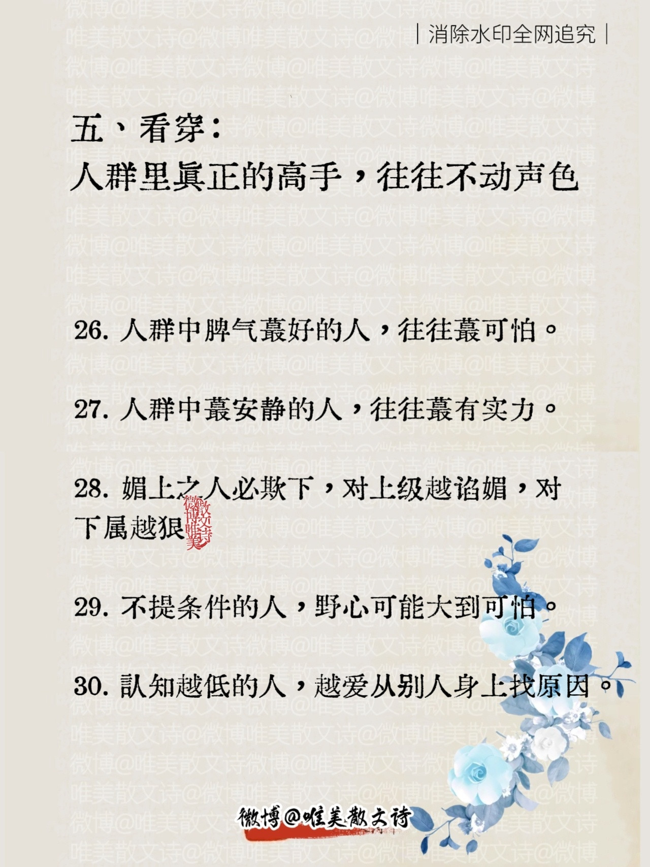 “孙子兵法处世智慧。”一、立威：你越软，世界越硬1.你越怕事，欺负你的人越多；