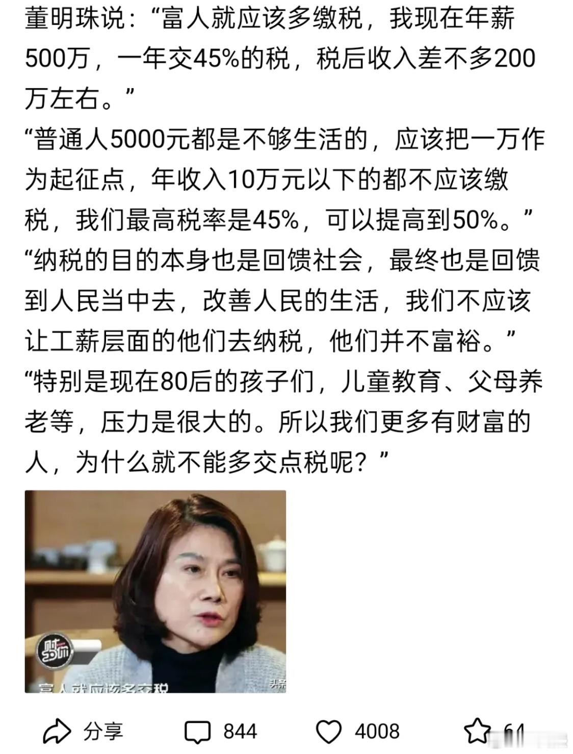 代表建议个税起征点提高至10万元让智搜DS分析一下个税起征点提高至10万元的利