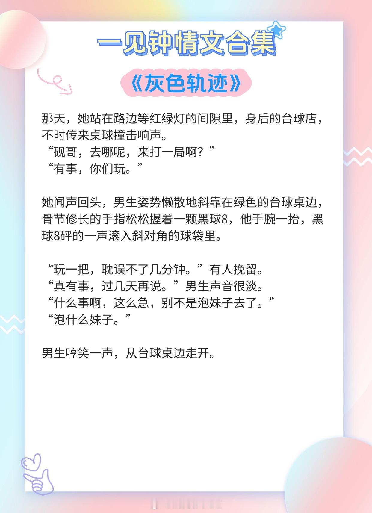 【一见钟情文合集】她没想到，他们的相爱会这么合拍。《灰色轨迹》作者：黄鱼听雷《三