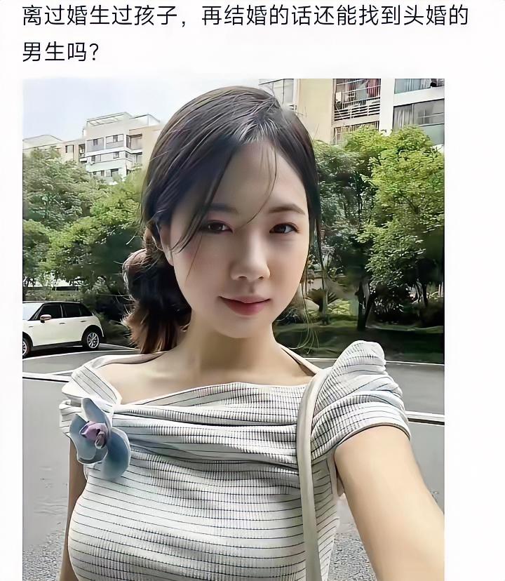 已离婚，喜欢她的人可以排队追求了