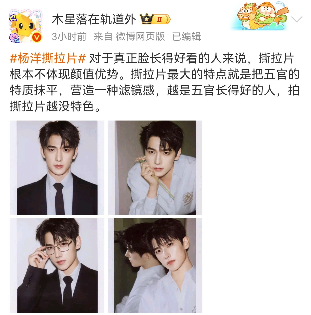 大家都认可撕拉片对真帅哥其实反而是不友好这个也像线下看真人明星还是得看作品里的颜