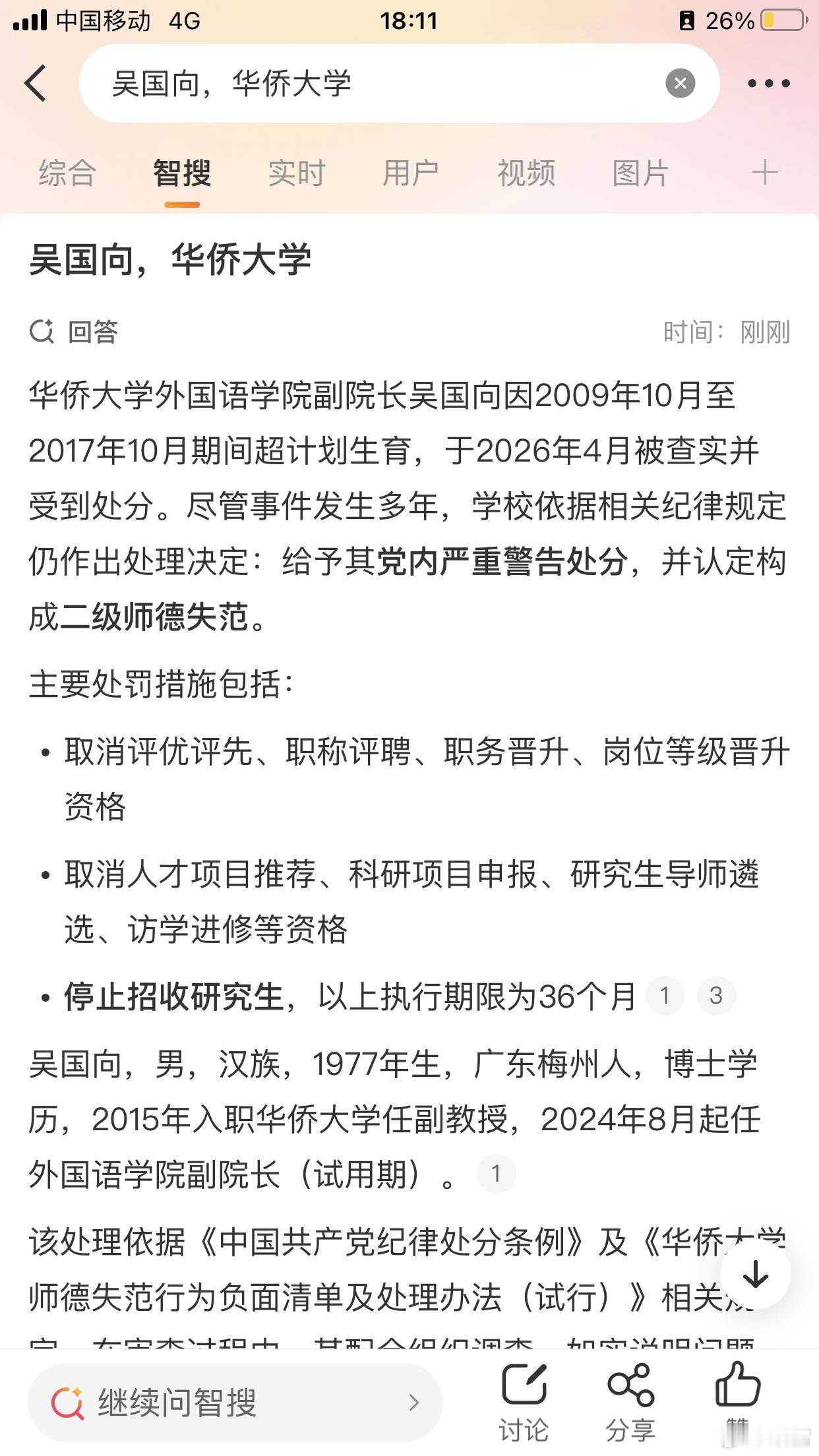 疑似华侨大学处罚教授超生三问2026年4月12日，华侨大学因外国语学院副院长吴