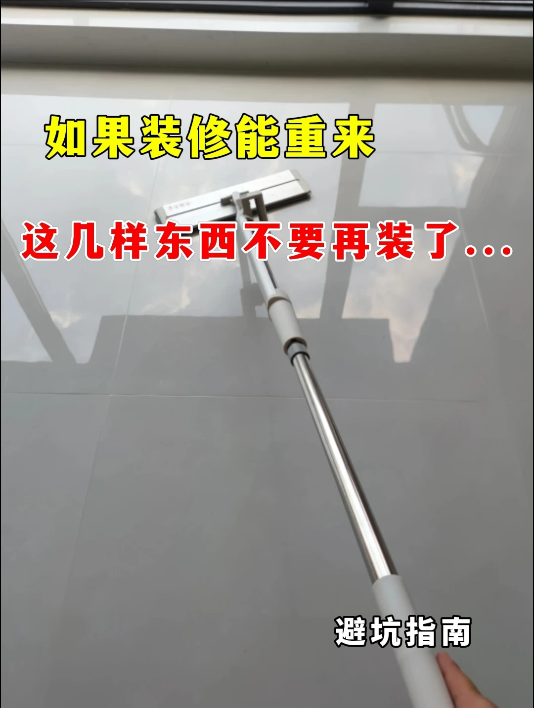 如果装修能重来，这几样东西千万不要再装了