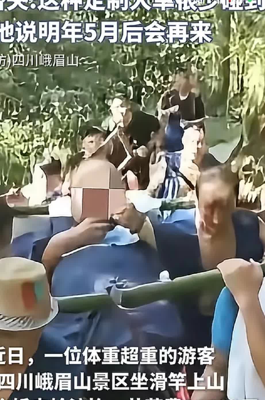 “这真没得喷的！”说实话，这不就是慈善的另一种方式！四川峨眉山，263斤