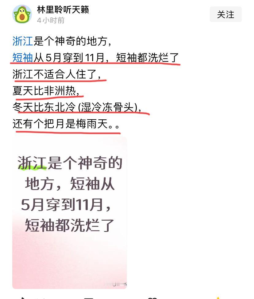 浙江人已经受不了浙江的天气，以前很少有浙江人批评自己家乡，外地人说浙江天气不好，