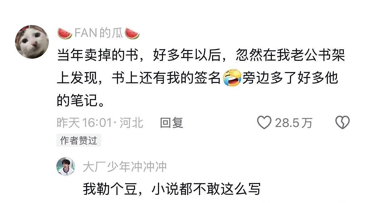 缘分有时候真的妙不可言！网友：我嘞个豆，小说都不敢这么写