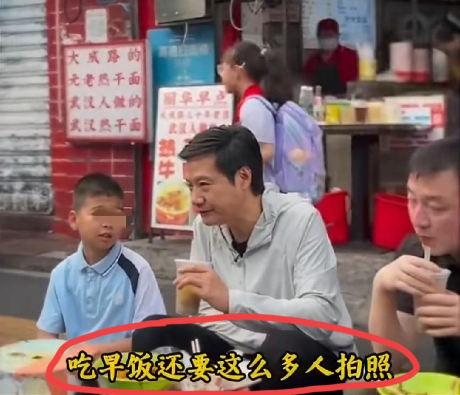 6月16日，雷总现身武汉街头吃早餐，引无数路人围观拍照，这时候，在他们身后一名路
