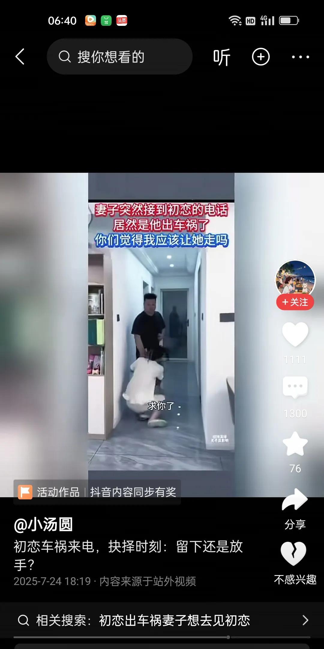 妻子接到初恋的电话，说是出车祸了。妻子声泪俱下，请求丈夫让她去见初恋的最后一面。