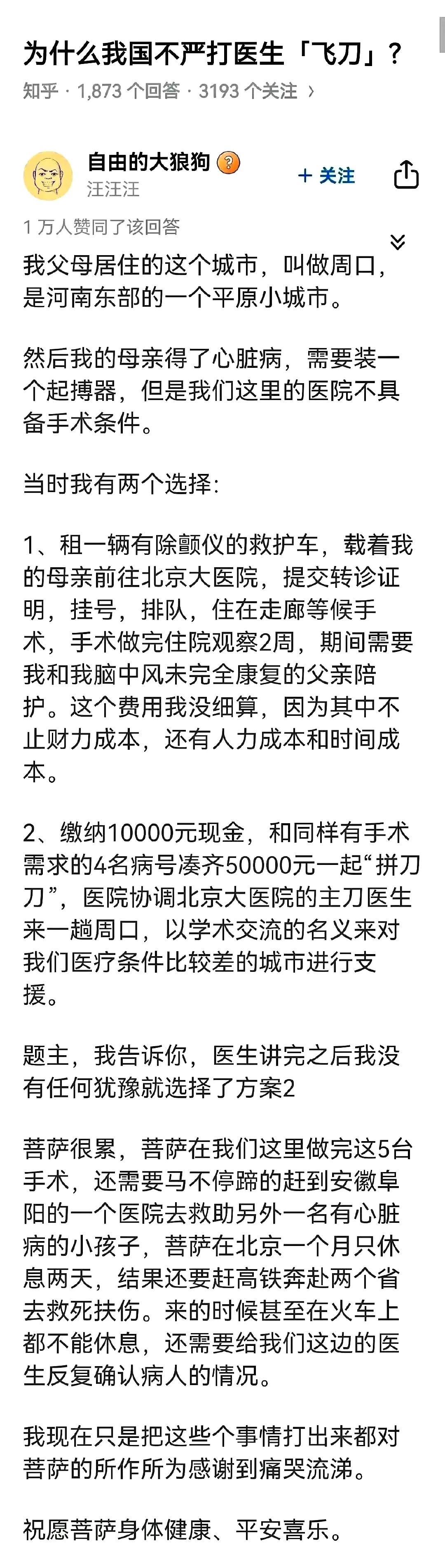 给小城市的人，留一条看大病的路不行么[笑着哭]