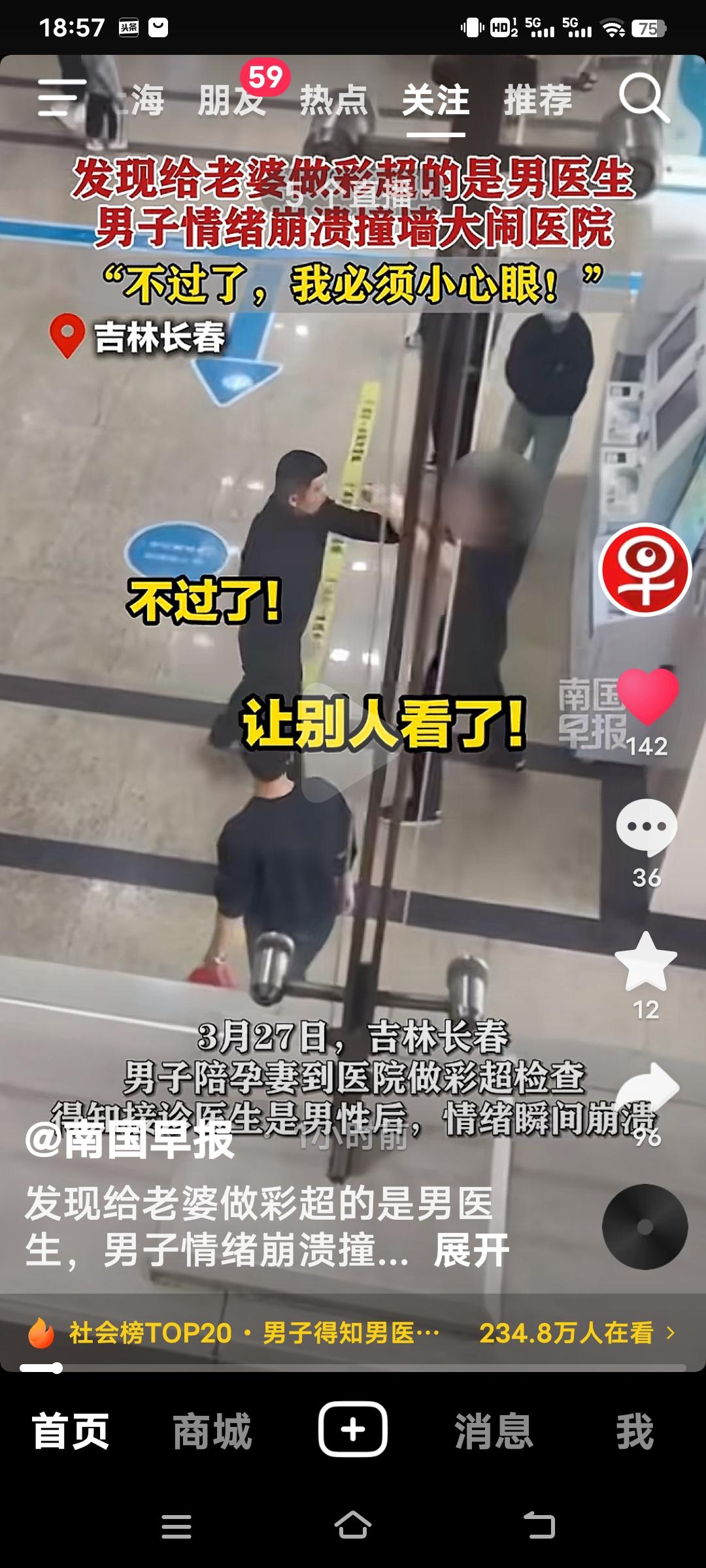 吉林长春有一男子陪怀孕的妻子做彩超，得知接诊医生是男性后，情绪瞬间崩溃，竟用头撞