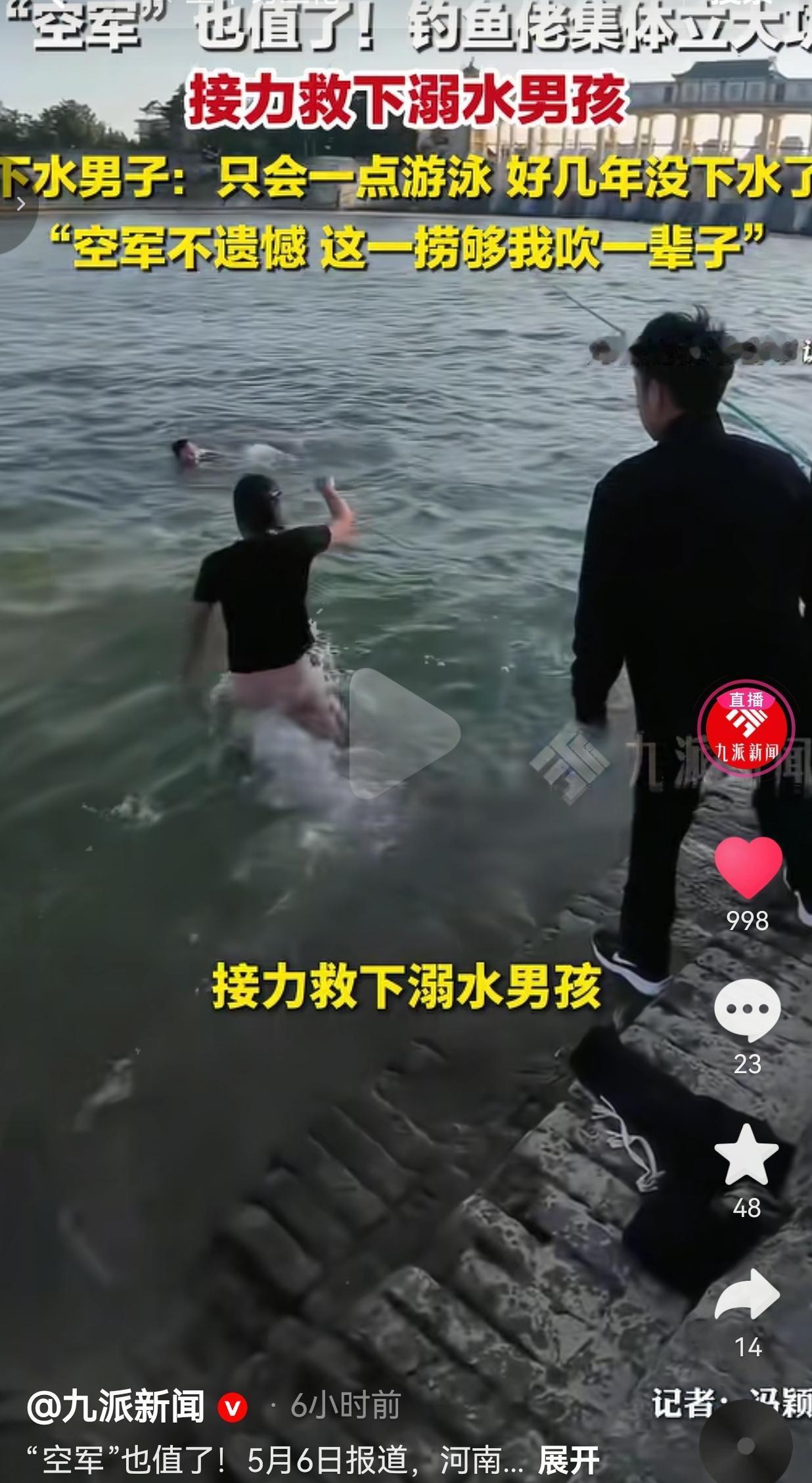 河南周口一群钓鱼佬火了！当天集体“空军”，却救回一条人命！河南周口这群钓鱼