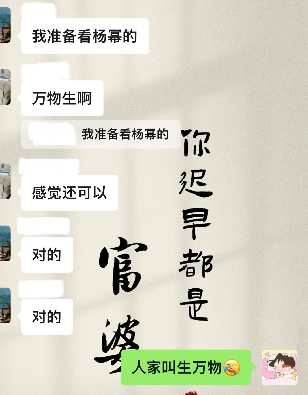 生万物万物生确实真人真事[笑着哭]​​​