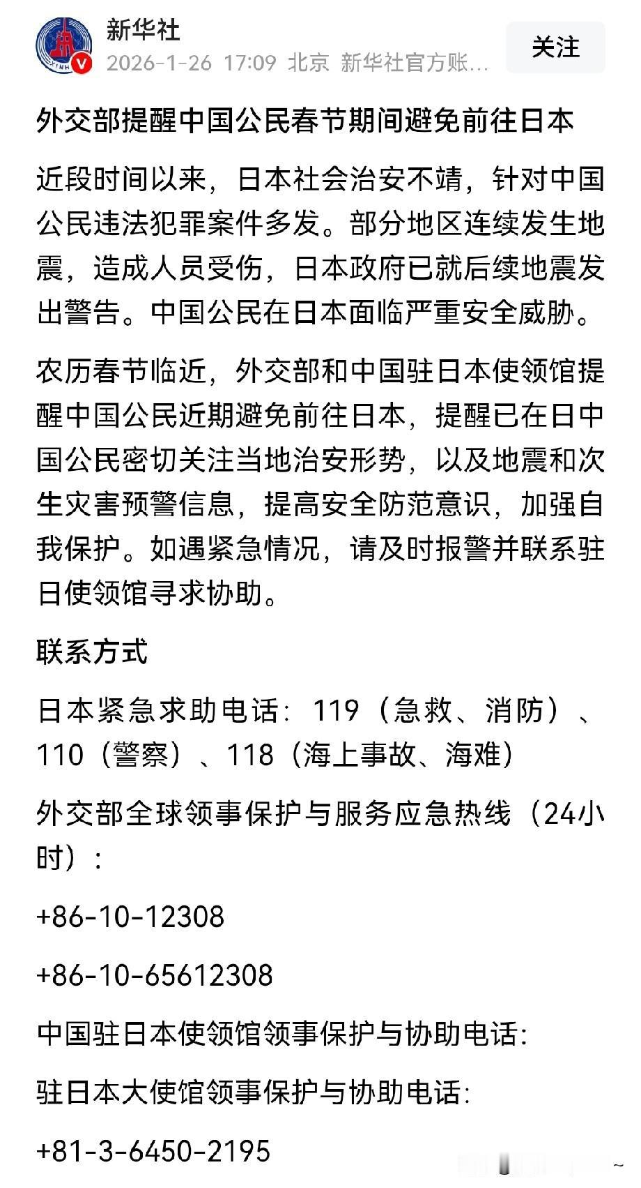 注意！⚠️春节期间就别去日本了！官方都提醒大家了，别到时候不听，大过年的去了，