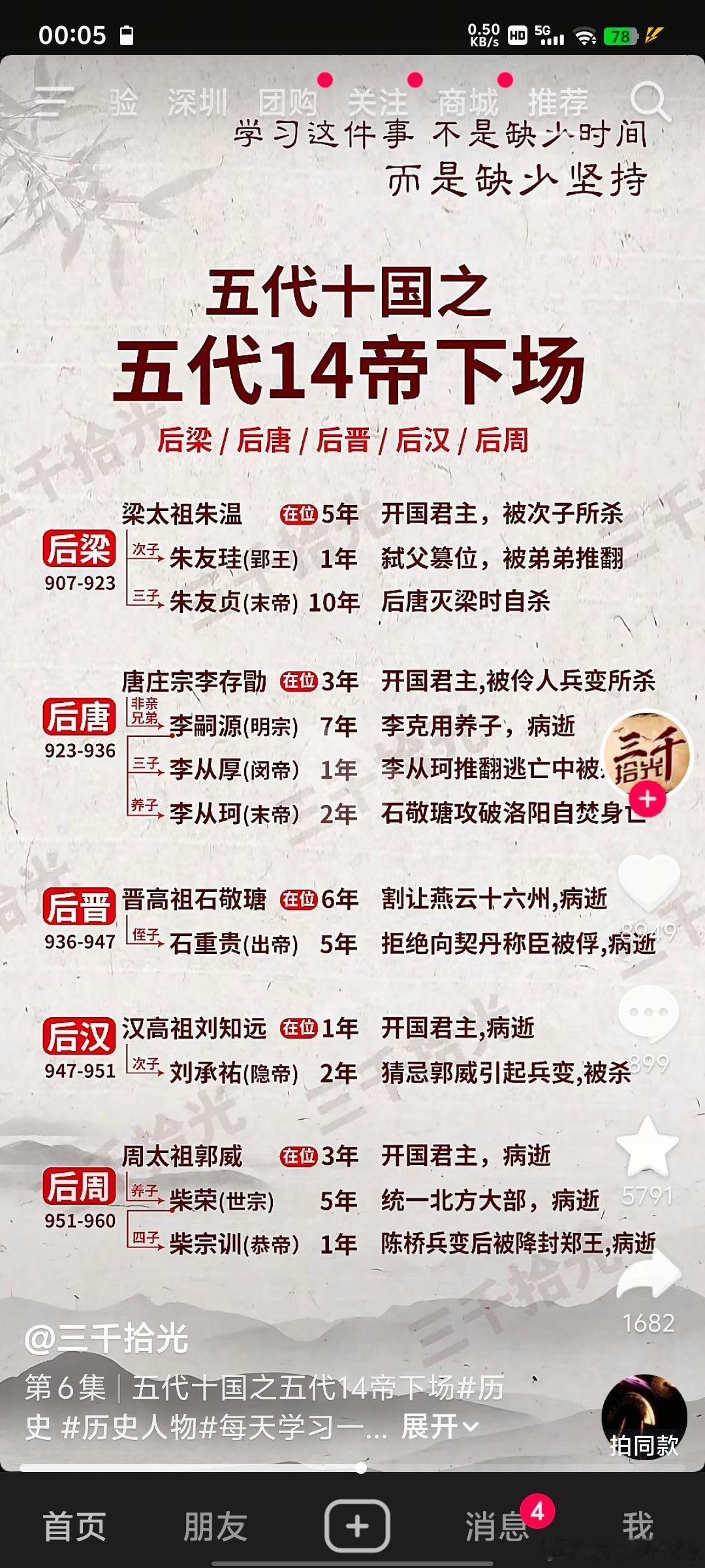 五代十国，人的寿命短，不是早早病逝，就是被杀。​​​