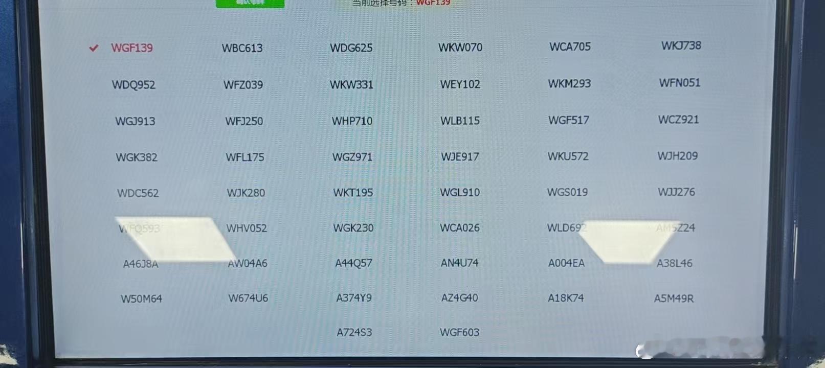 今天第一份50选一[笑着哭]还是没啥好号牌​​​